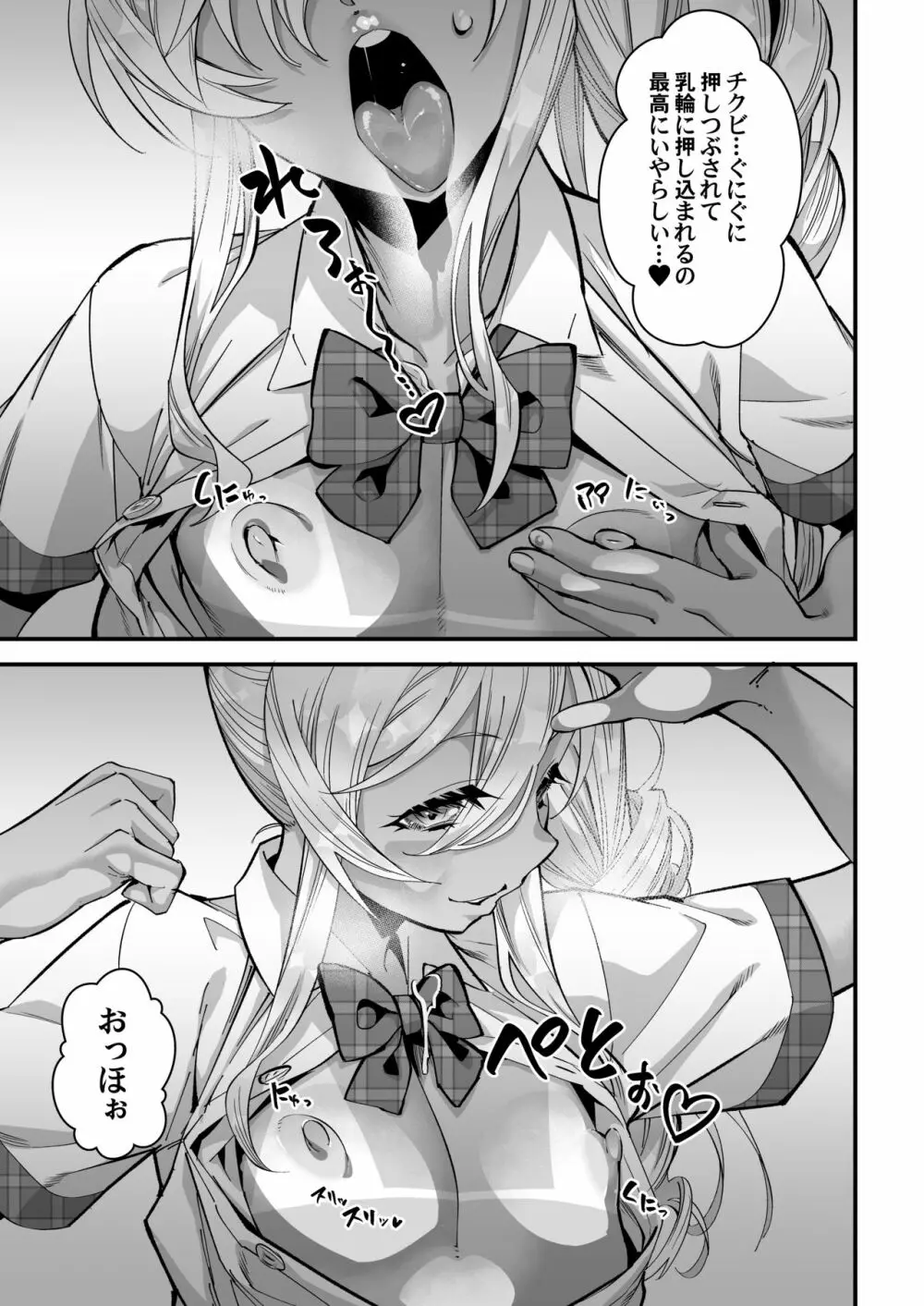 見学クラブでイキる男の娘JKにわからせックス!! - page10