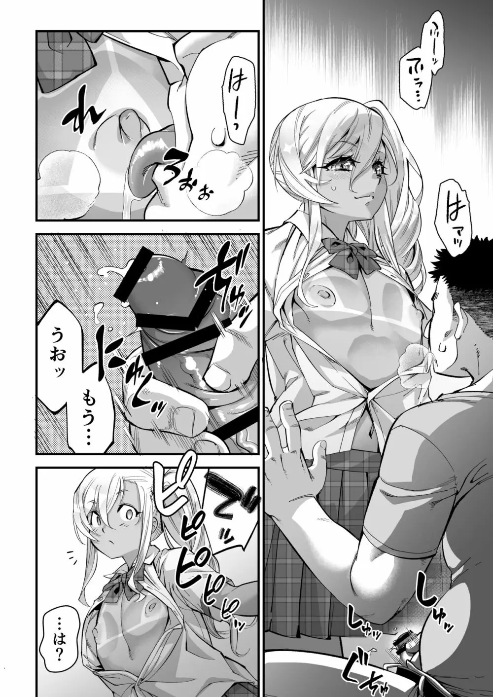 見学クラブでイキる男の娘JKにわからせックス!! - page11