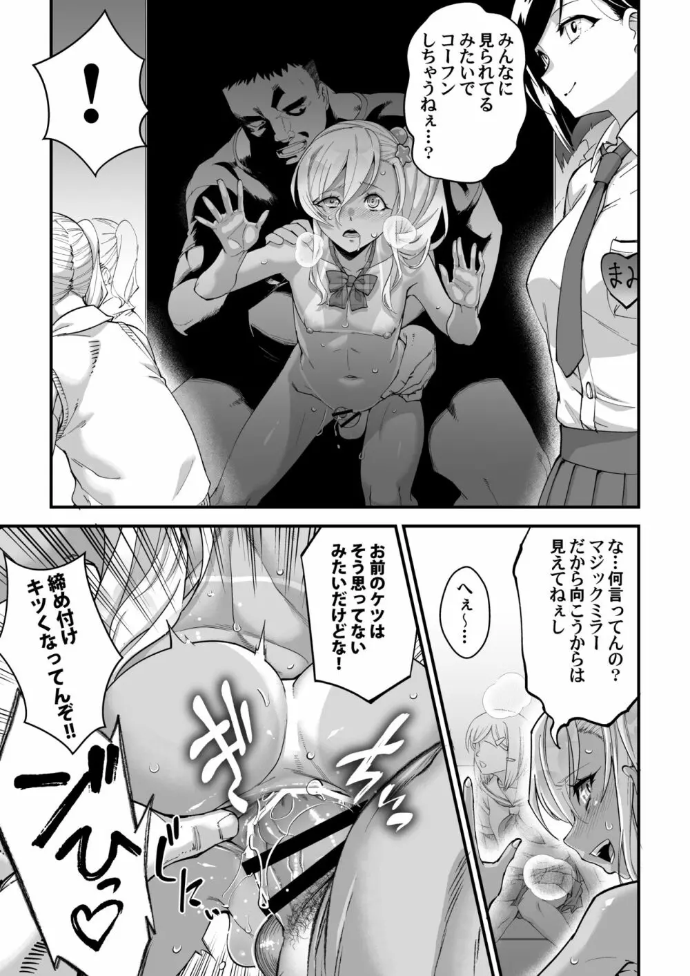 見学クラブでイキる男の娘JKにわからせックス!! - page30