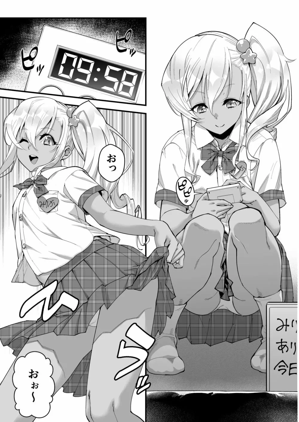 見学クラブでイキる男の娘JKにわからせックス!! - page4