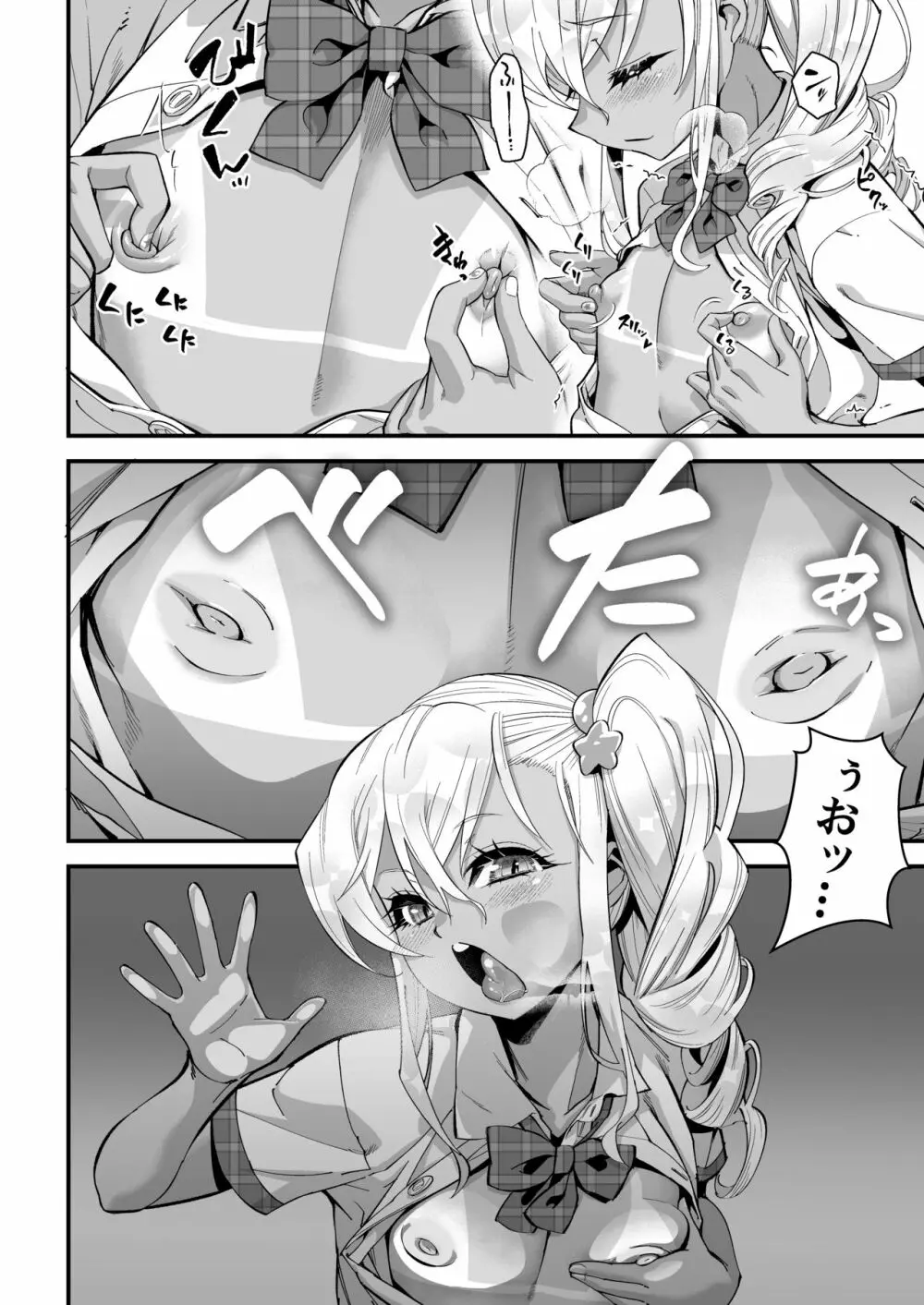 見学クラブでイキる男の娘JKにわからせックス!! - page9