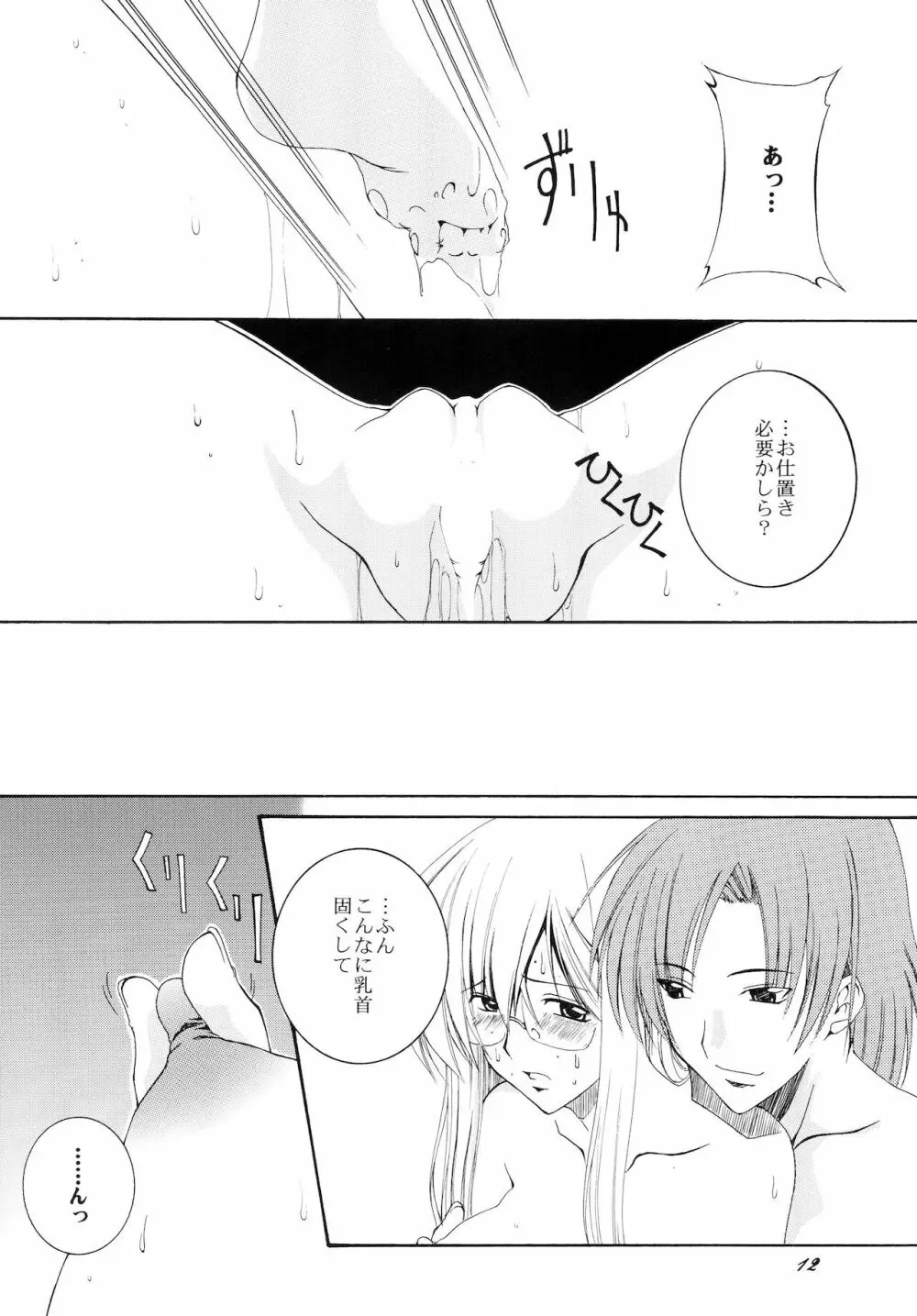 Lied der Nacht 8 - page12
