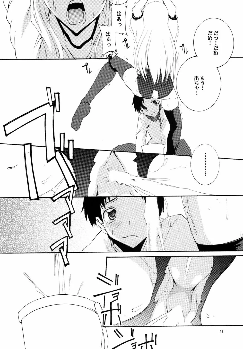Lied der Nacht 11 ～夜の歌～ - page11