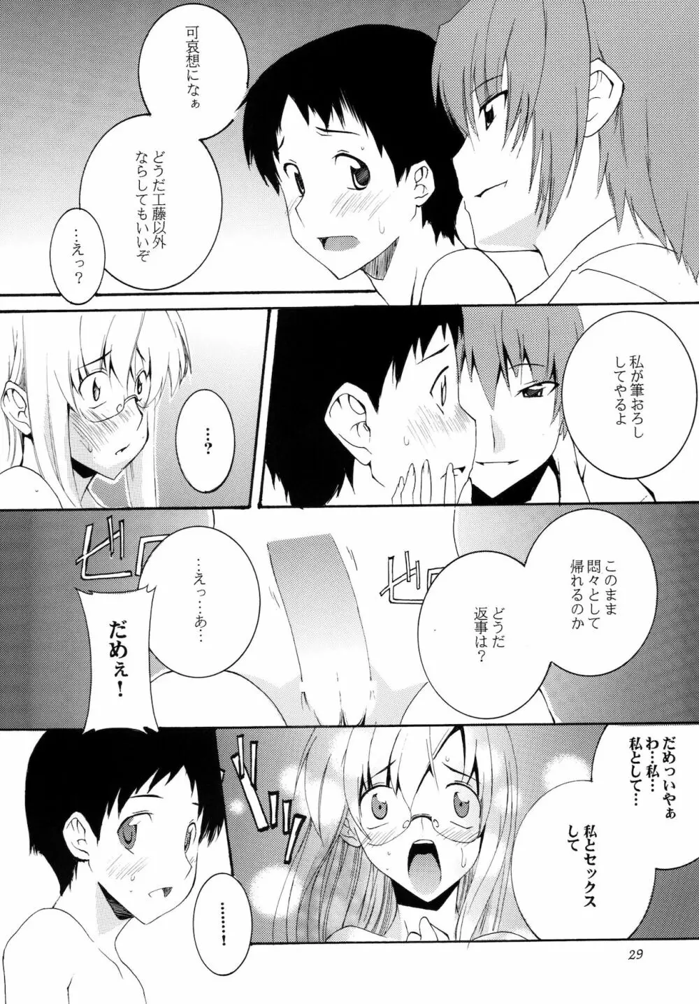 Lied der Nacht 11 ～夜の歌～ - page29