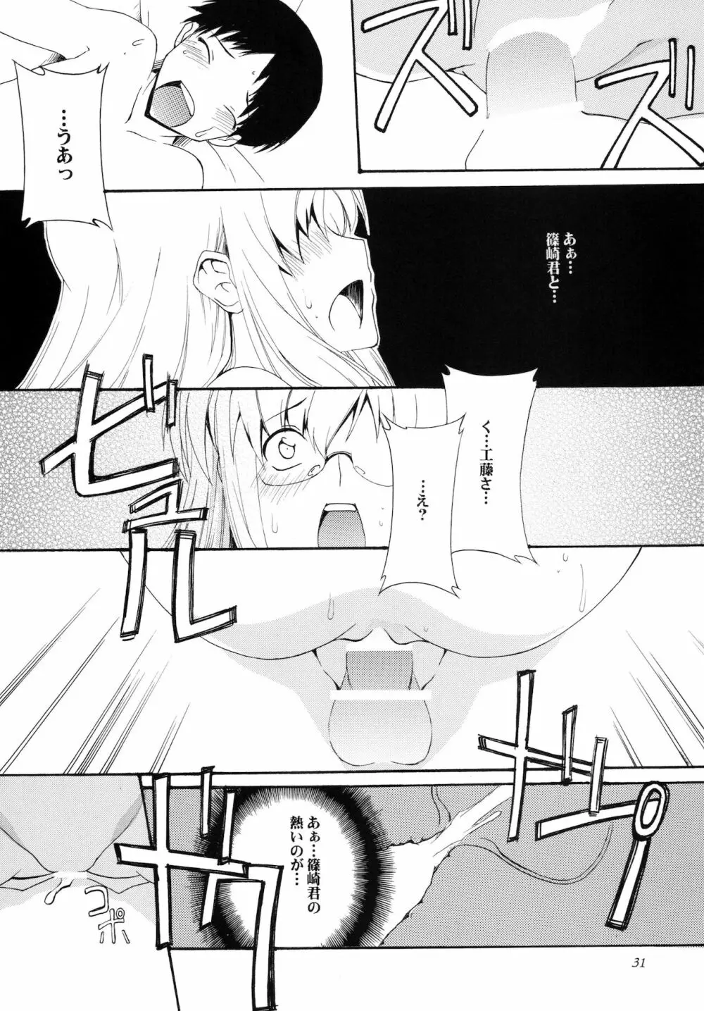 Lied der Nacht 11 ～夜の歌～ - page31