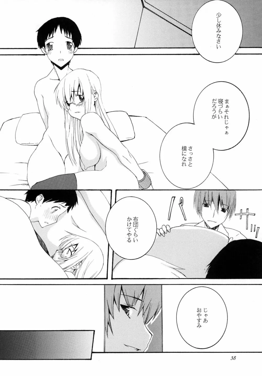 Lied der Nacht 11 ～夜の歌～ - page38