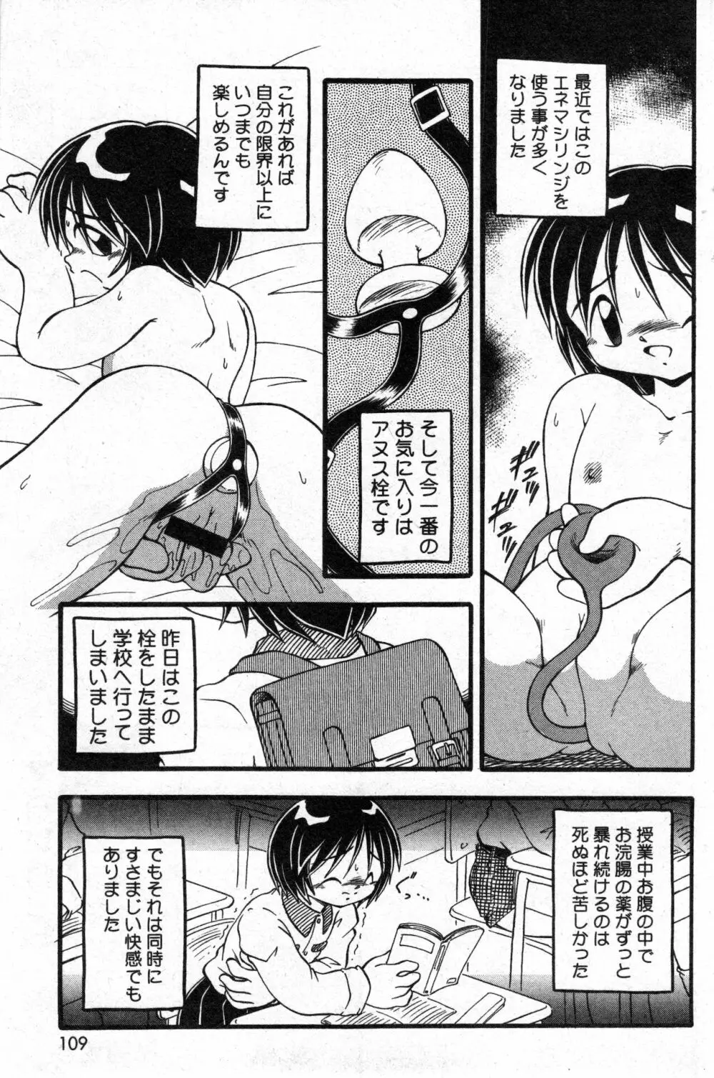 コミック ミニモン 2002年12月号 VOL.4 - page109