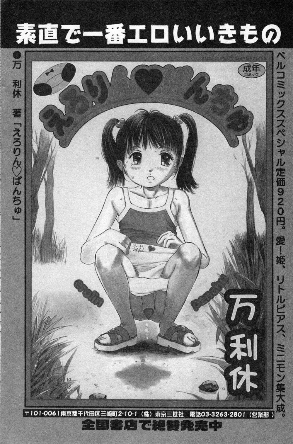 コミック ミニモン 2002年12月号 VOL.4 - page112