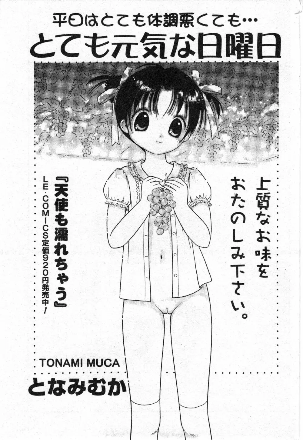 コミック ミニモン 2002年12月号 VOL.4 - page147