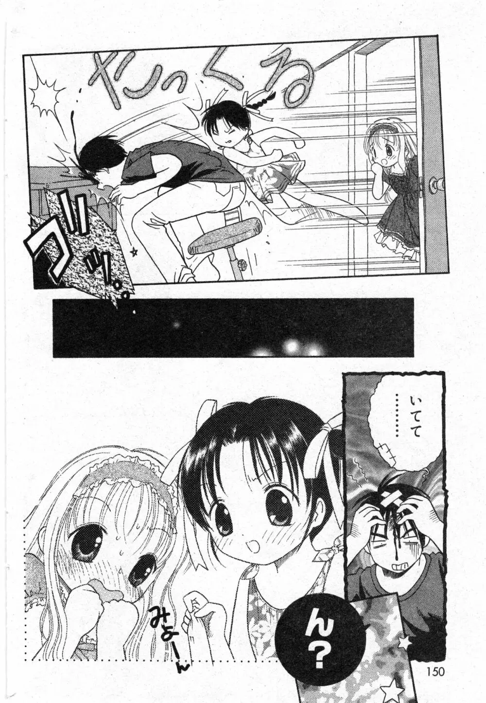 コミック ミニモン 2002年12月号 VOL.4 - page150