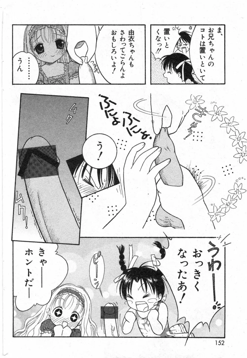 コミック ミニモン 2002年12月号 VOL.4 - page152