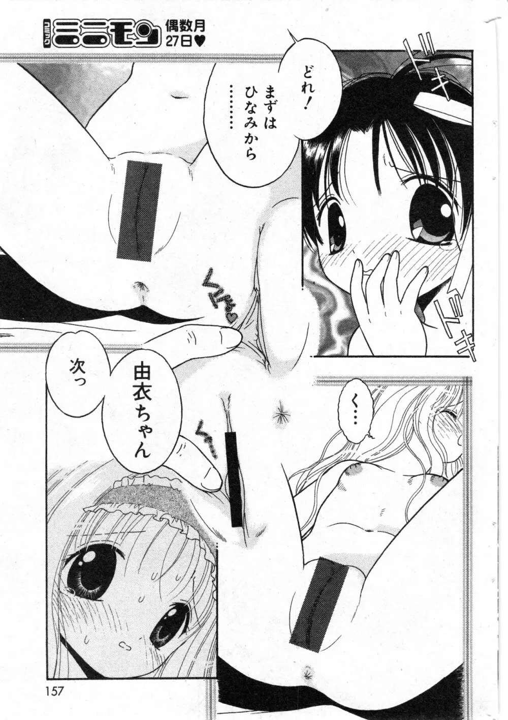 コミック ミニモン 2002年12月号 VOL.4 - page157