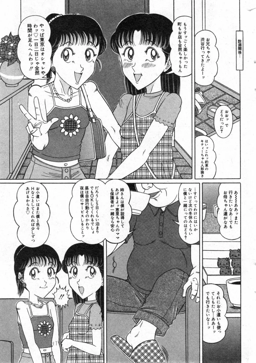 コミック ミニモン 2002年12月号 VOL.4 - page193