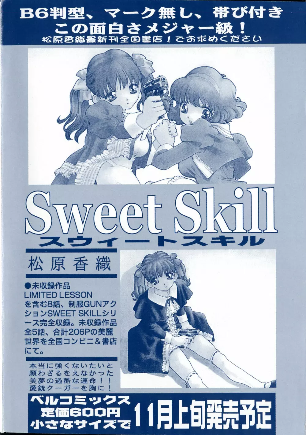 コミック ミニモン 2002年12月号 VOL.4 - page2
