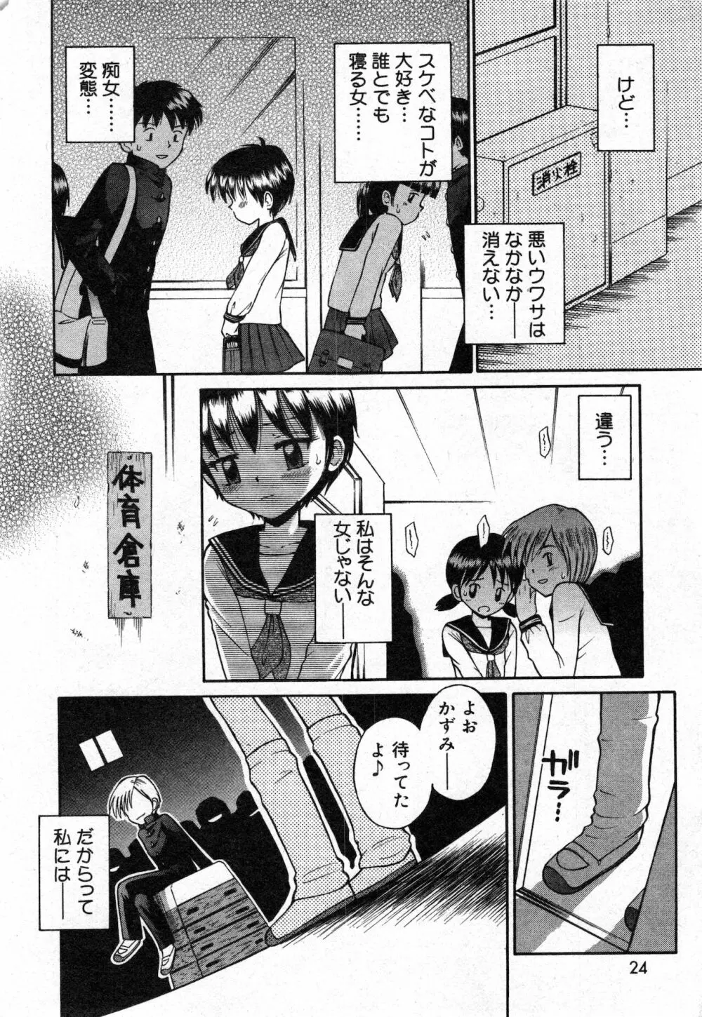 コミック ミニモン 2002年12月号 VOL.4 - page24