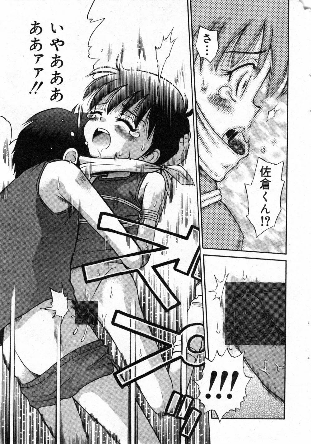 コミック ミニモン 2002年12月号 VOL.4 - page33