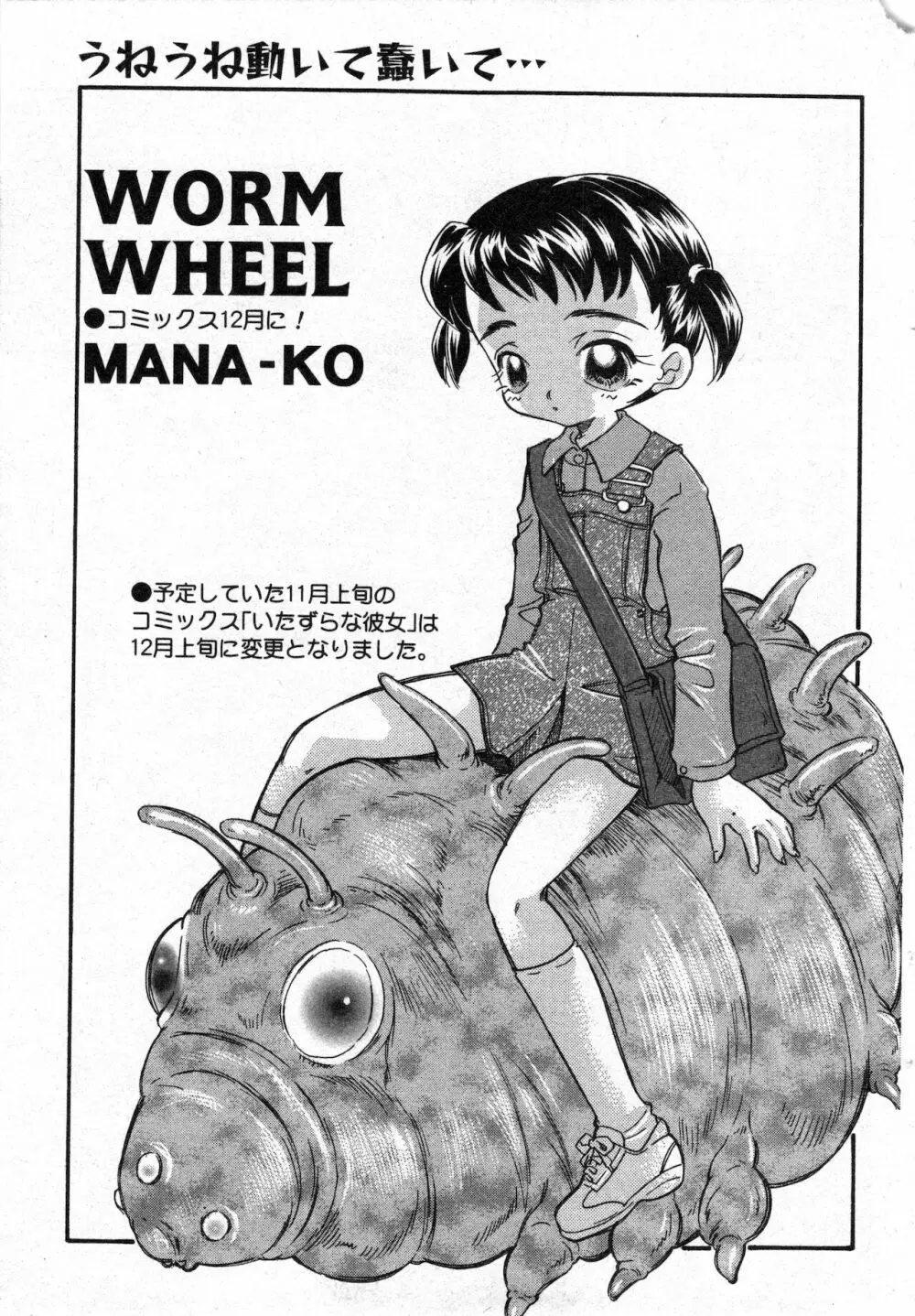 コミック ミニモン 2002年12月号 VOL.4 - page37
