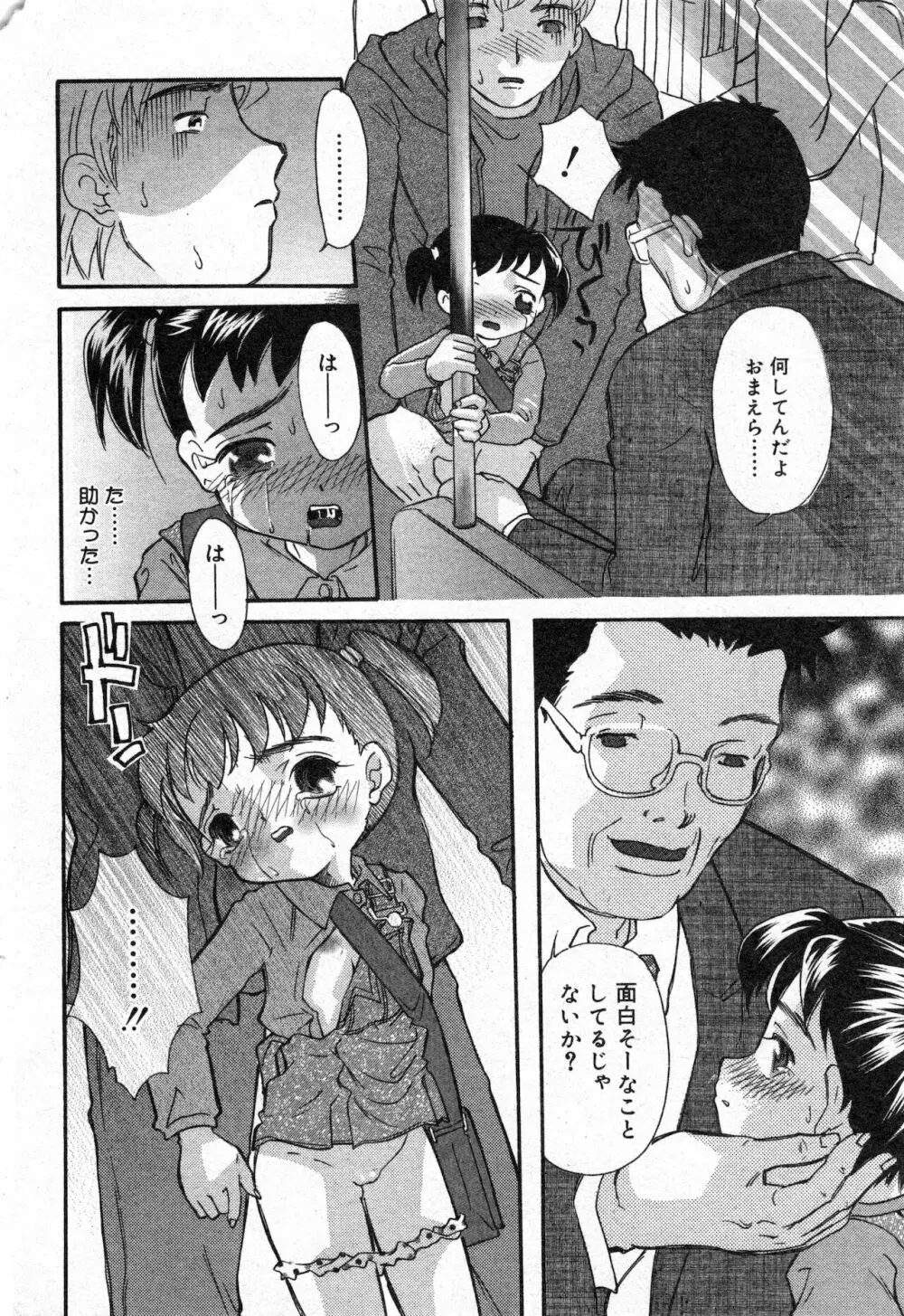 コミック ミニモン 2002年12月号 VOL.4 - page44