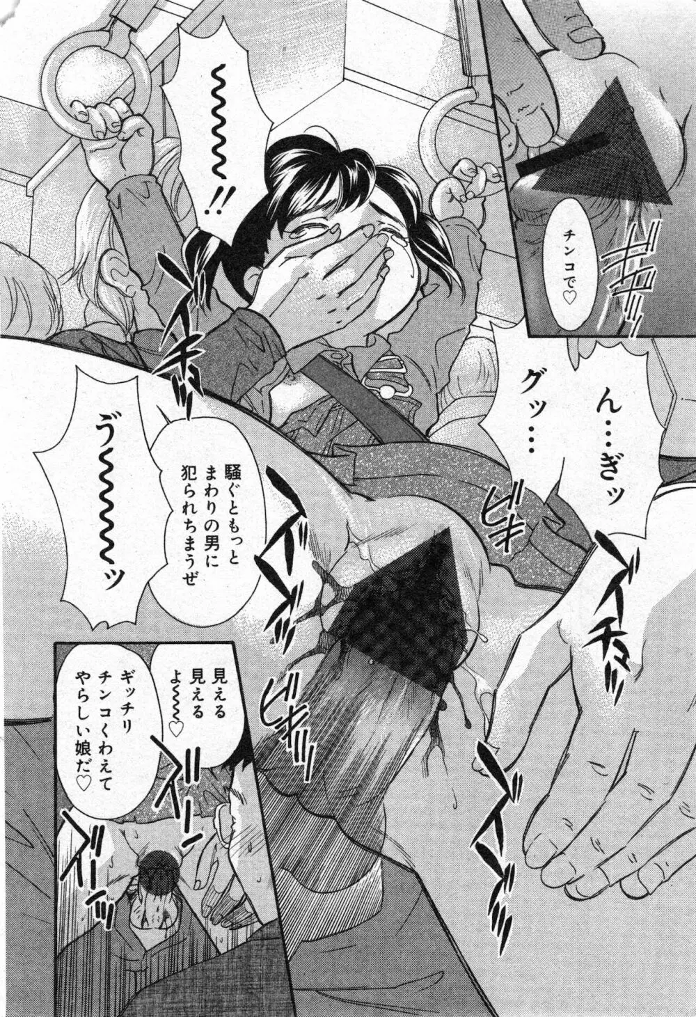コミック ミニモン 2002年12月号 VOL.4 - page46