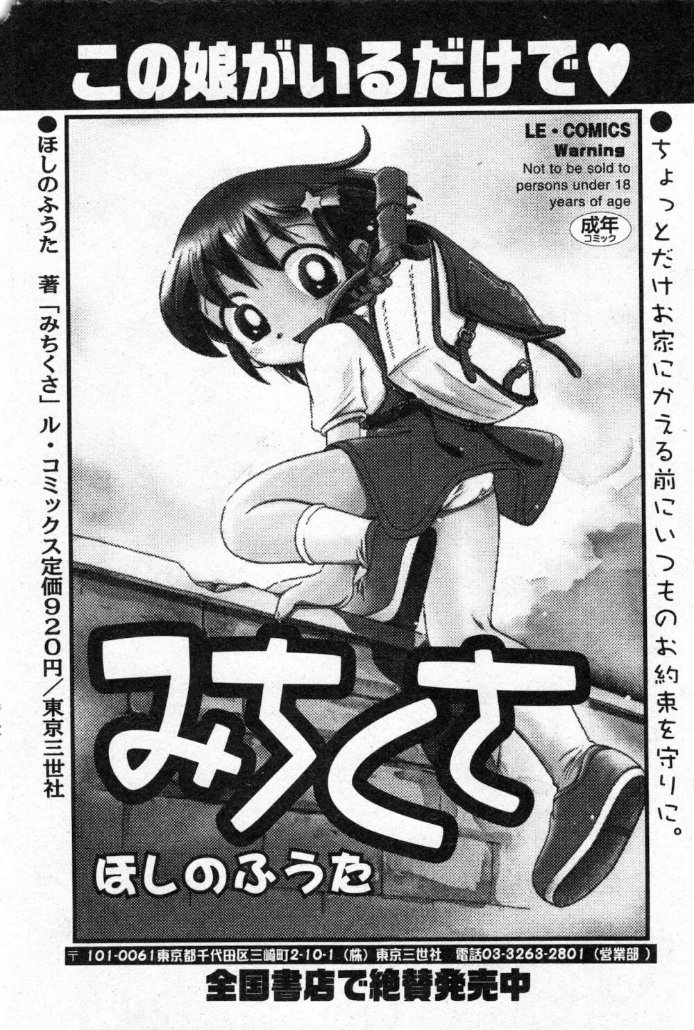 コミック ミニモン 2002年12月号 VOL.4 - page54