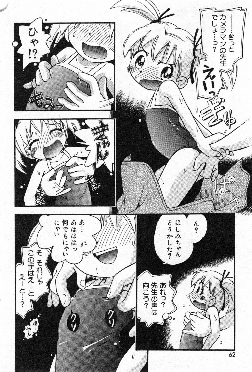 コミック ミニモン 2002年12月号 VOL.4 - page62