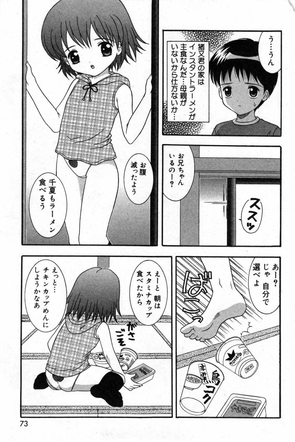 コミック ミニモン 2002年12月号 VOL.4 - page73