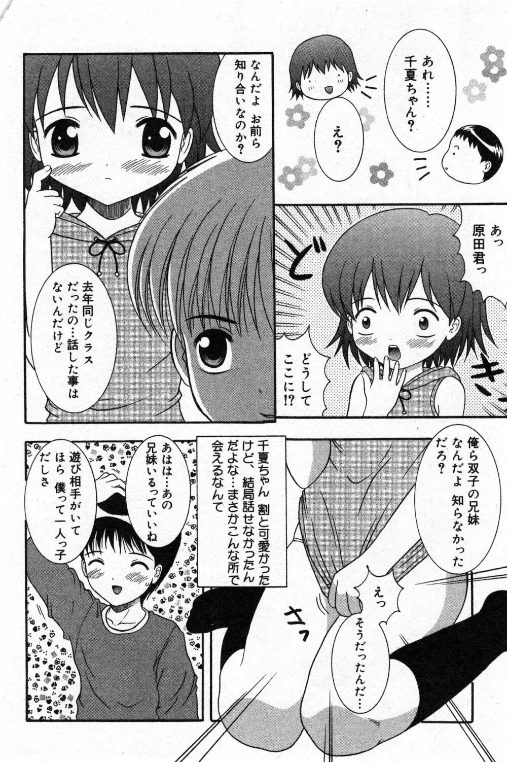 コミック ミニモン 2002年12月号 VOL.4 - page74