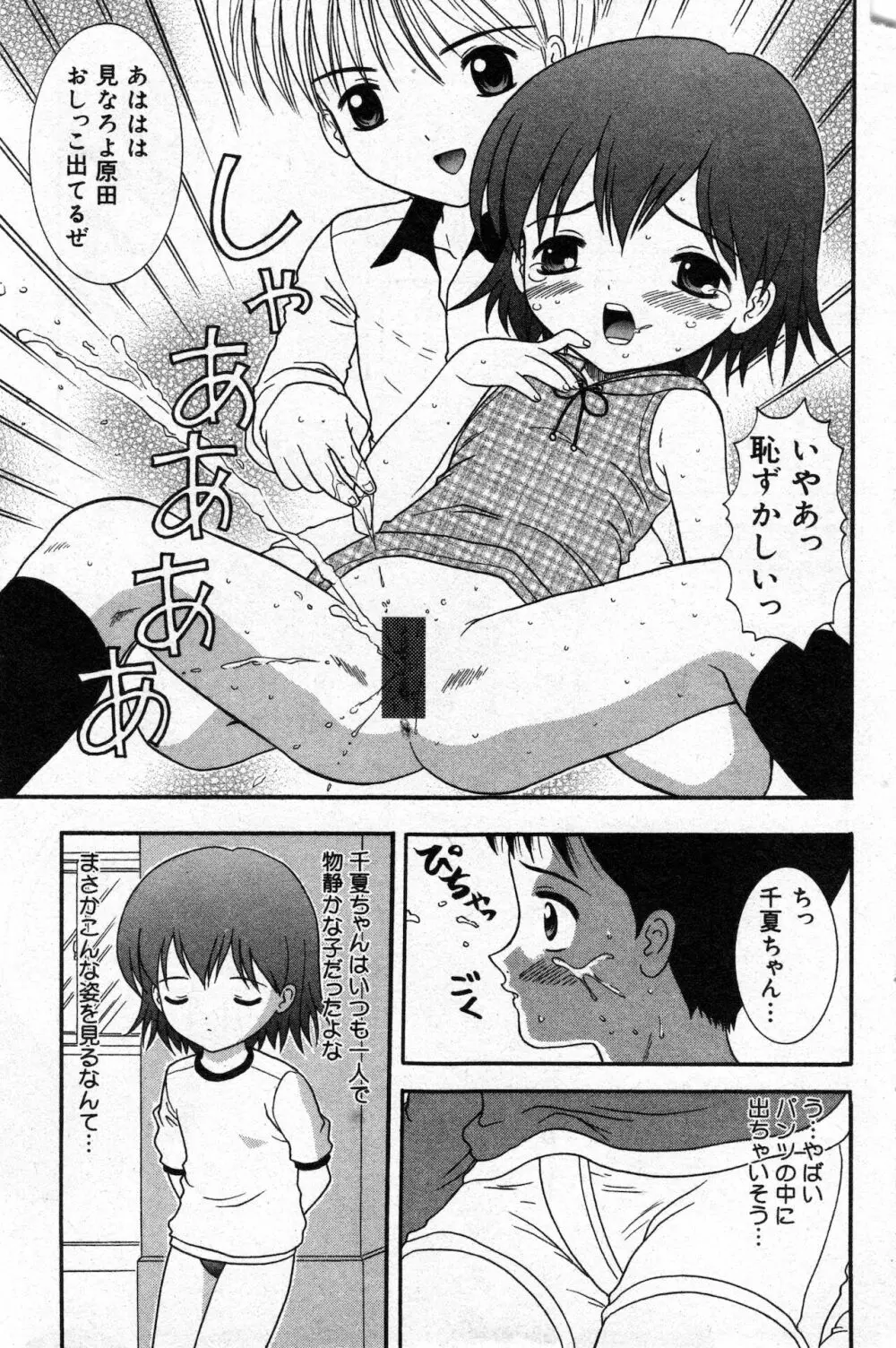 コミック ミニモン 2002年12月号 VOL.4 - page79