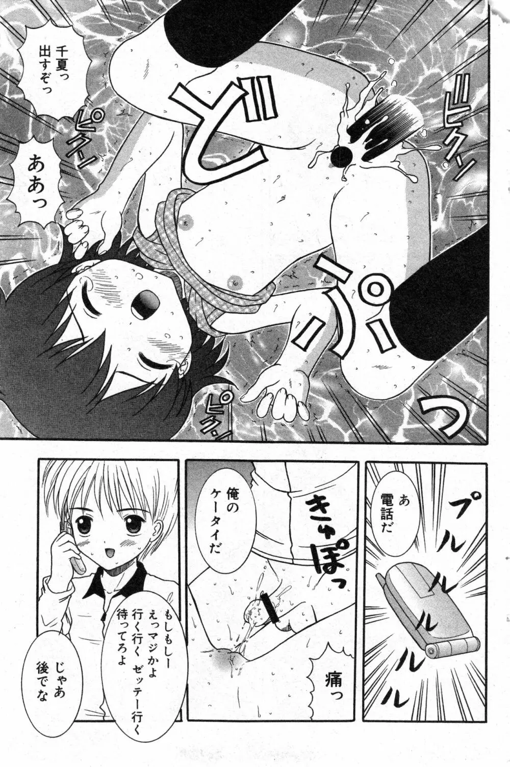 コミック ミニモン 2002年12月号 VOL.4 - page85