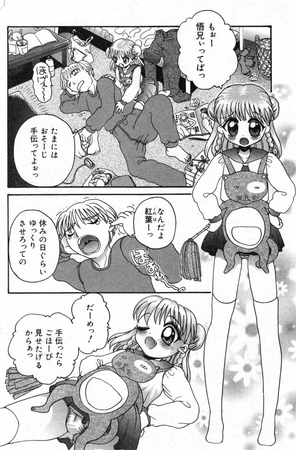 コミック ミニモン 2002年12月号 VOL.4 - page92