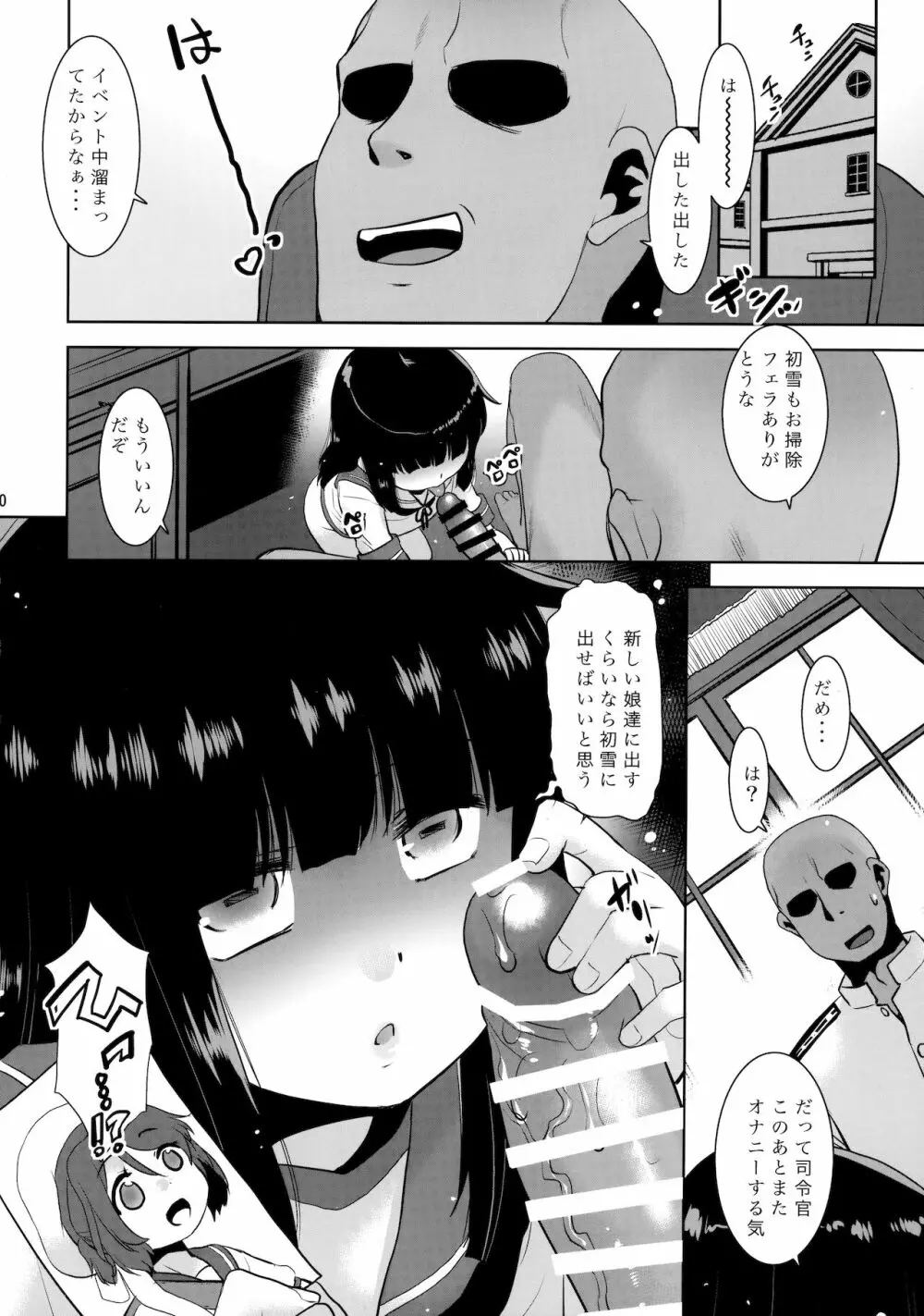 初雪はここにいますよ。 - page19