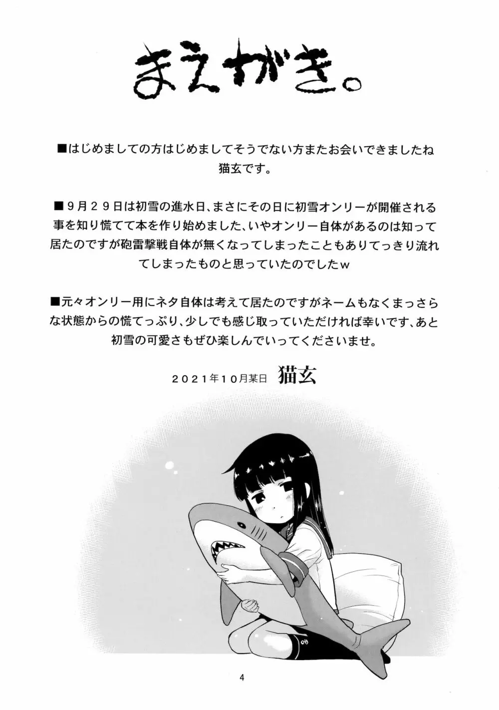 初雪はここにいますよ。 - page3