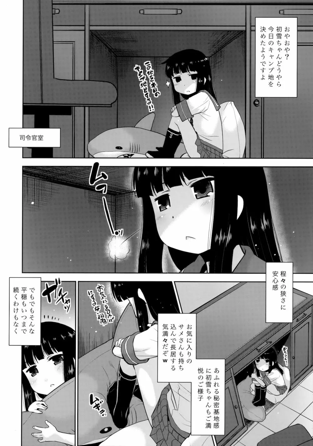 初雪はここにいますよ。 - page5
