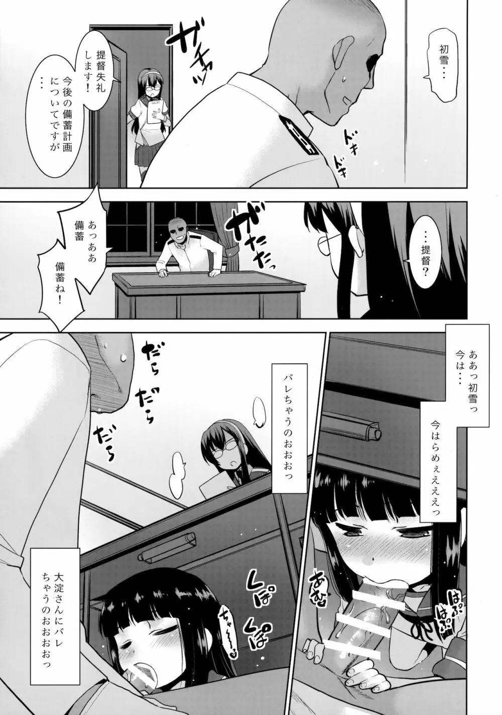 初雪はここにいますよ。 - page8