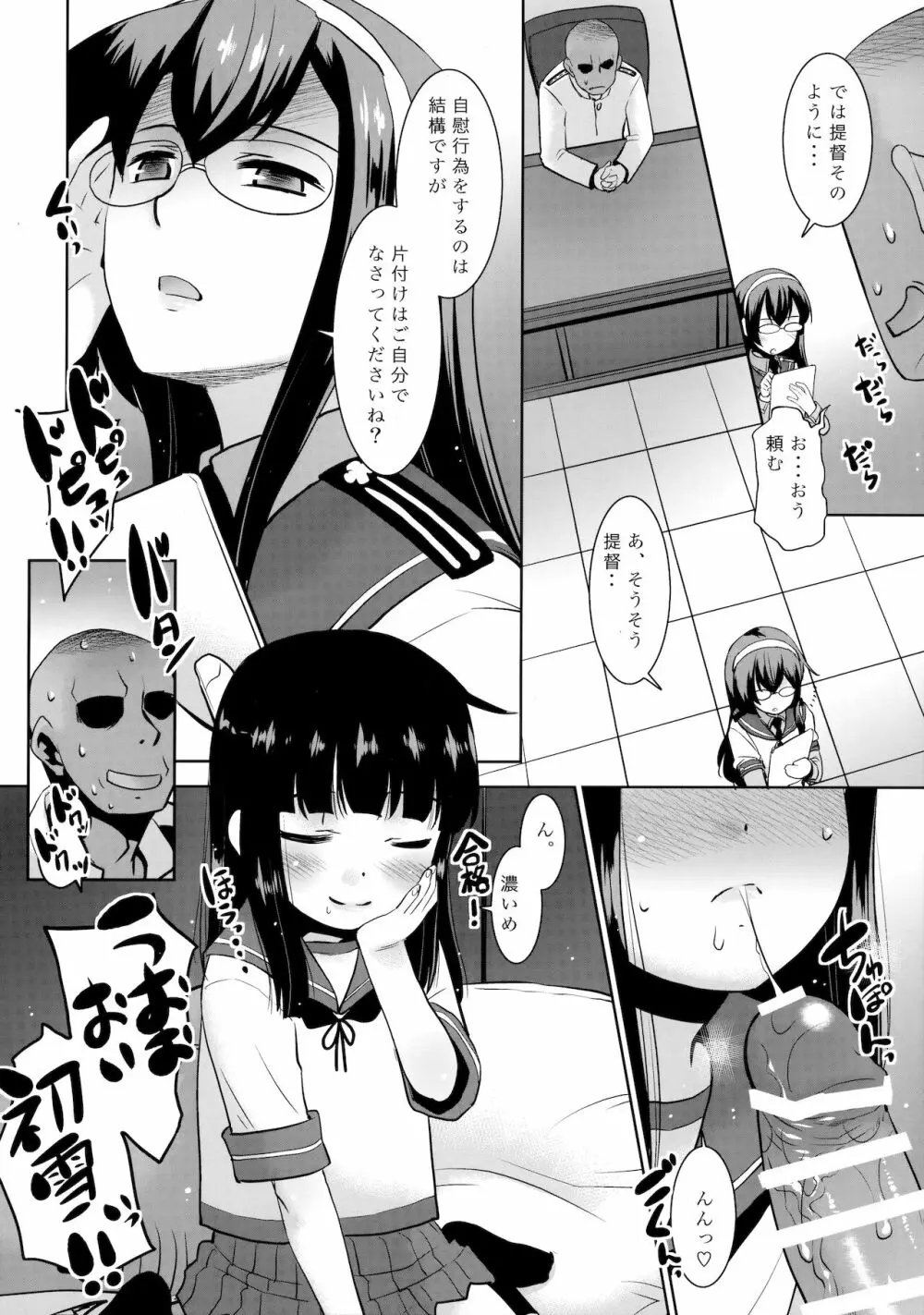 初雪はここにいますよ。 - page9