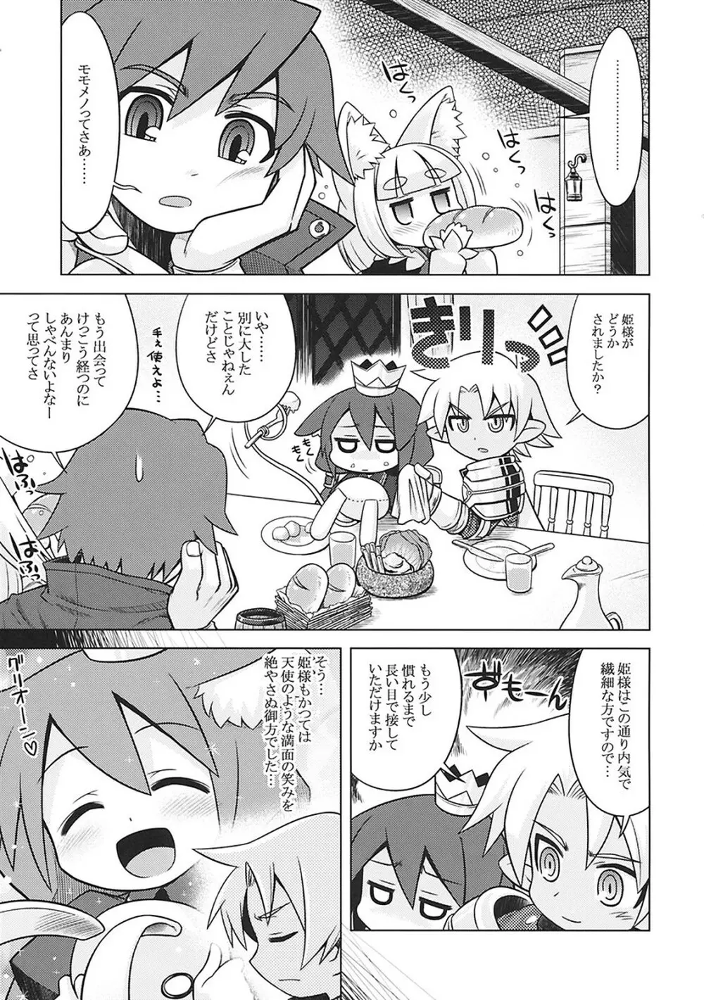 ナナドラのあのね3 - page3
