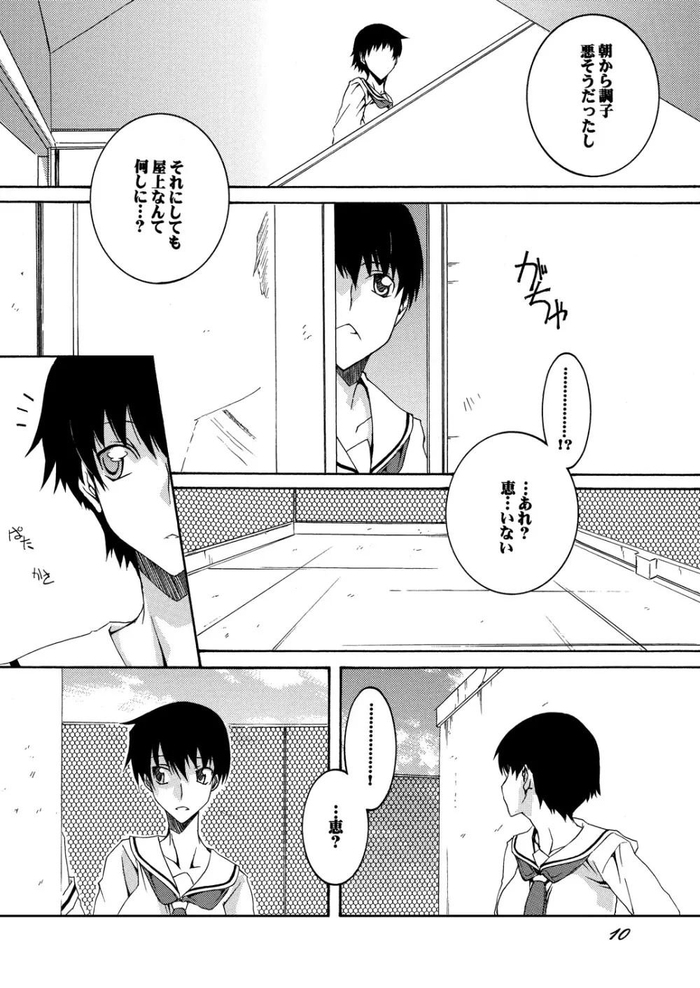 Lied der Nacht 15 ～夜の歌～ - page10