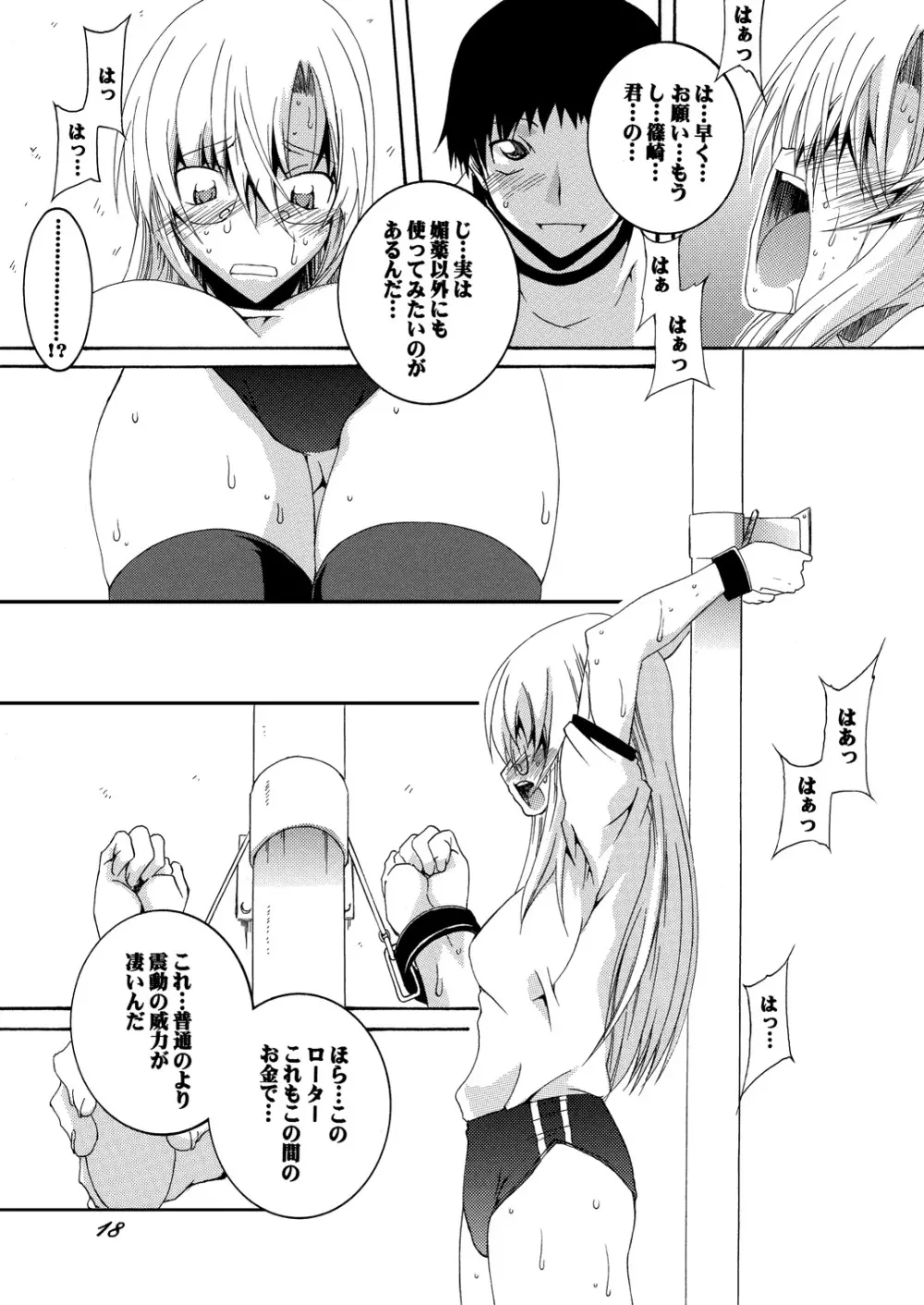 Lied der Nacht 15 ～夜の歌～ - page18