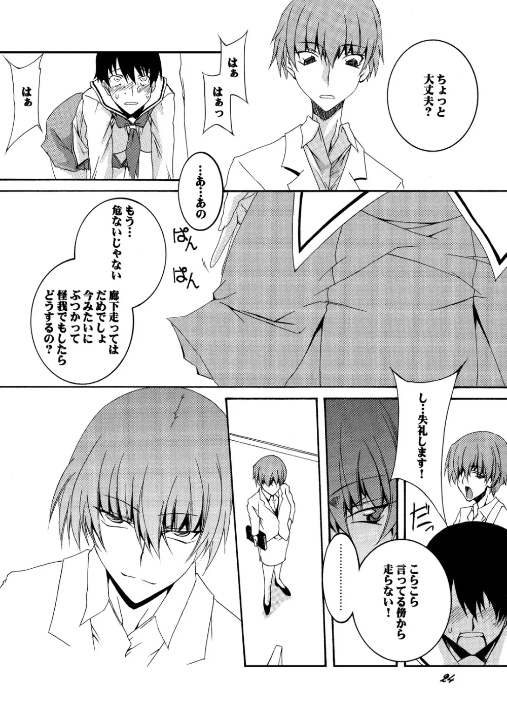 Lied der Nacht 15 ～夜の歌～ - page24