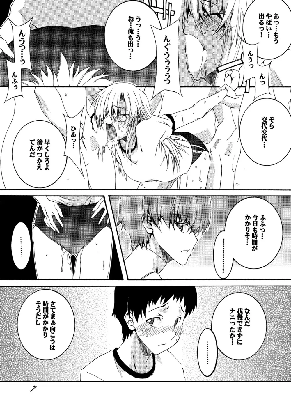 Lied der Nacht 15 ～夜の歌～ - page7