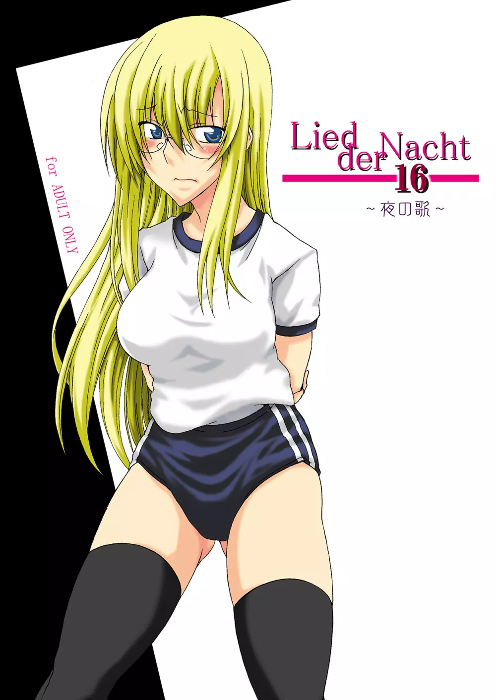 Lied der Nacht 16 ~夜の歌~