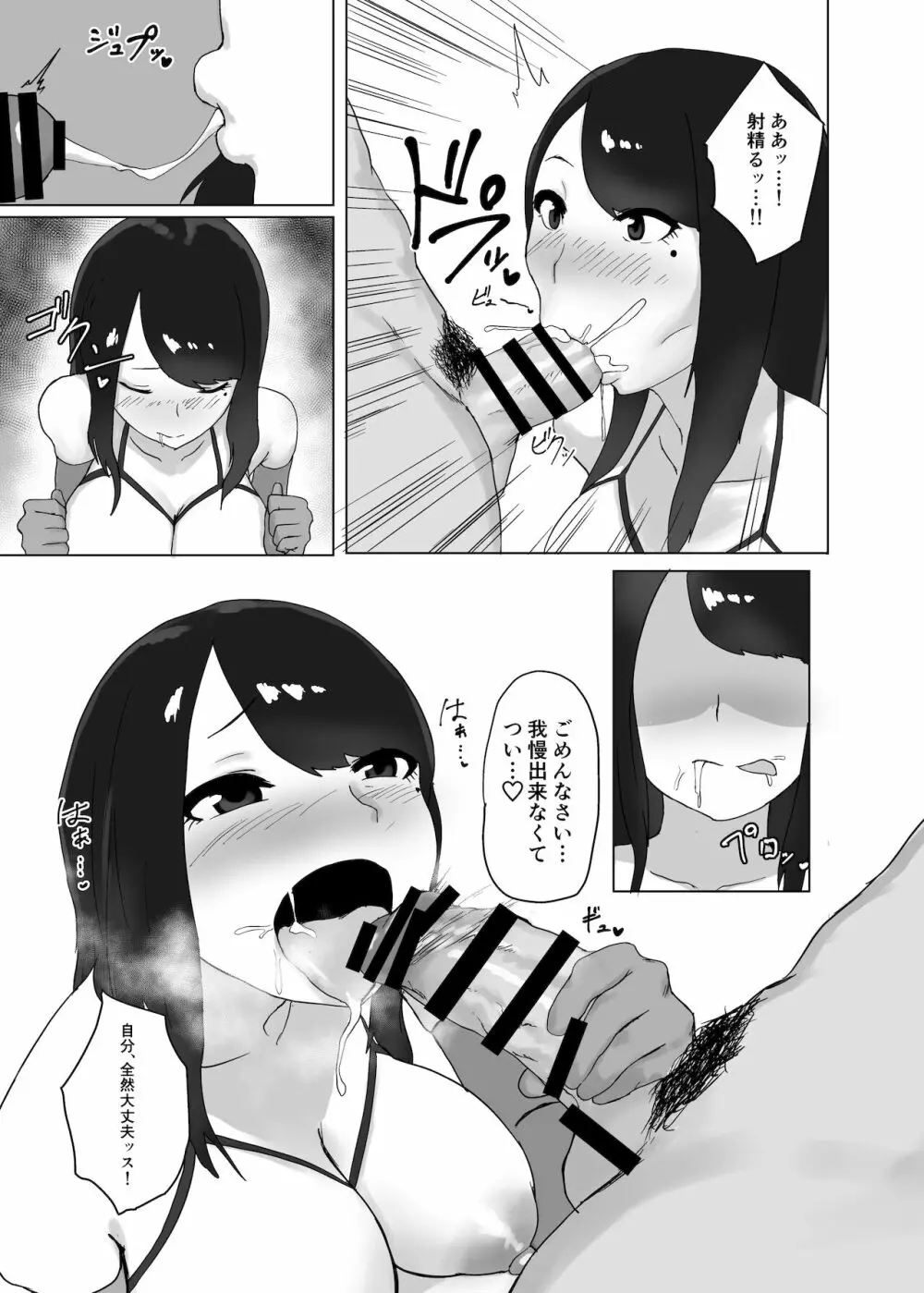 女の魅力 - page11