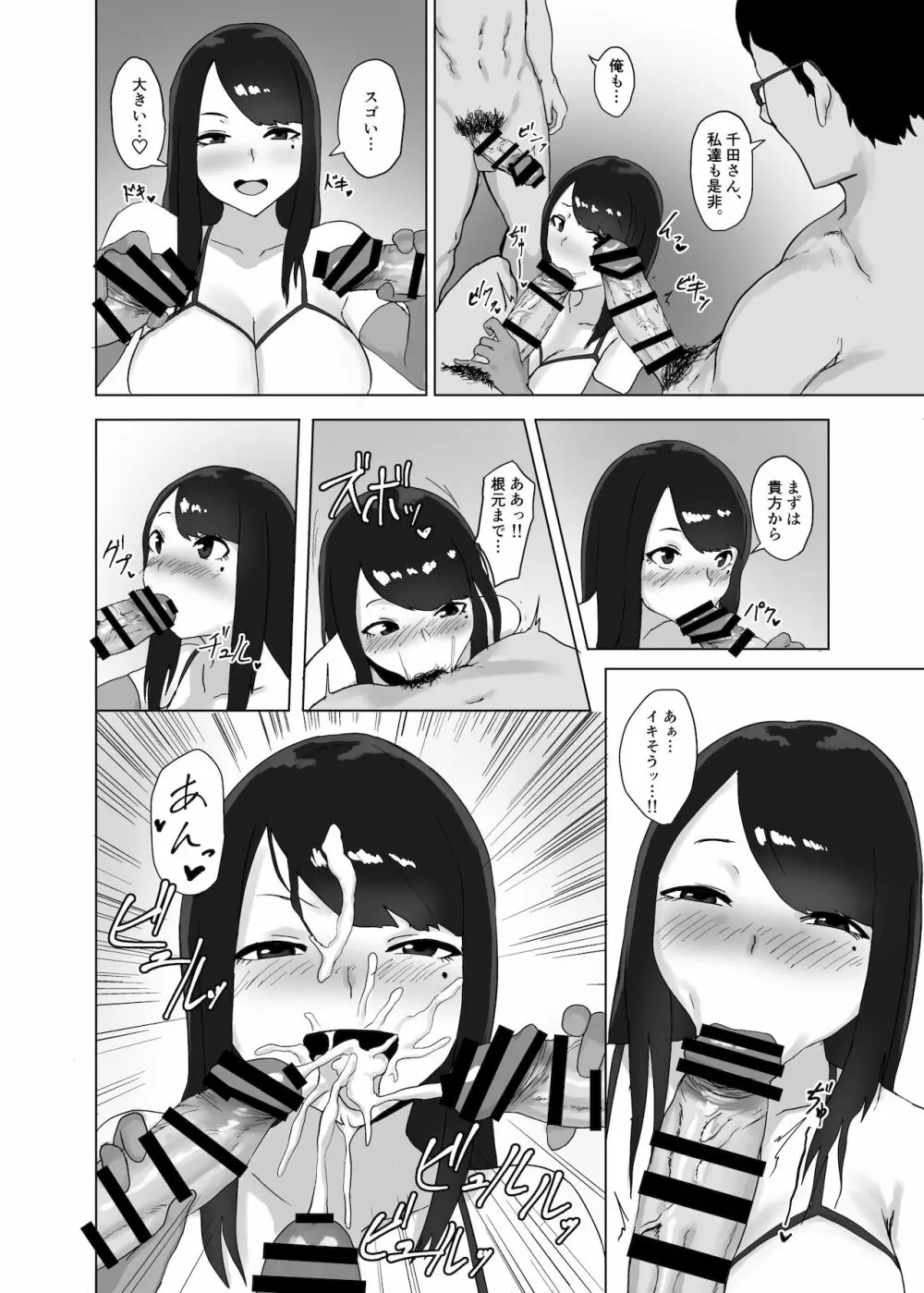 女の魅力 - page12