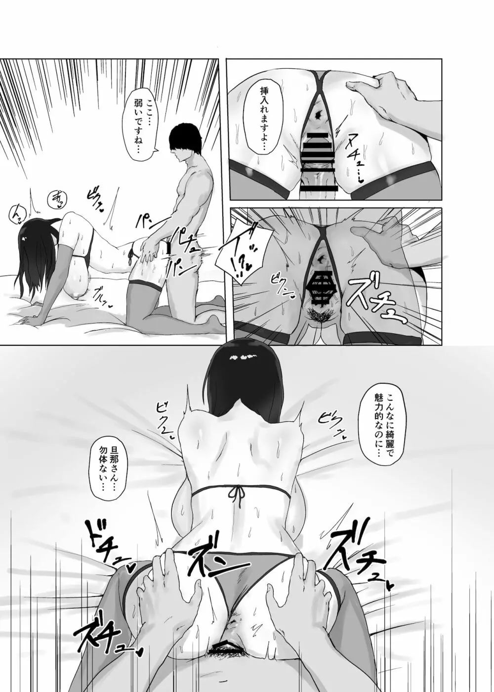 女の魅力 - page17