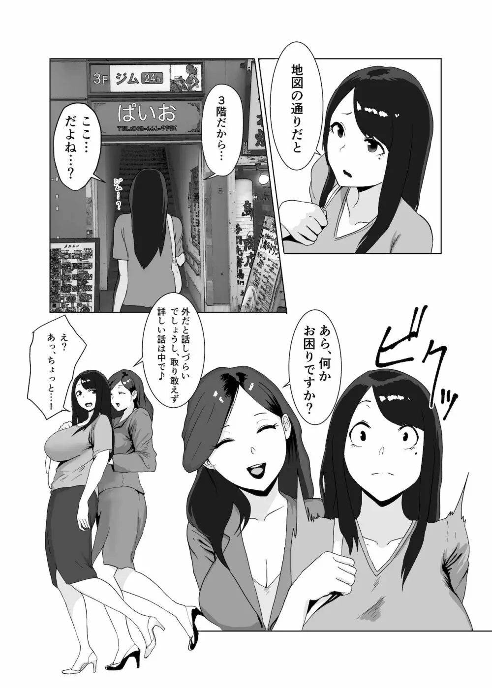 女の魅力 - page5