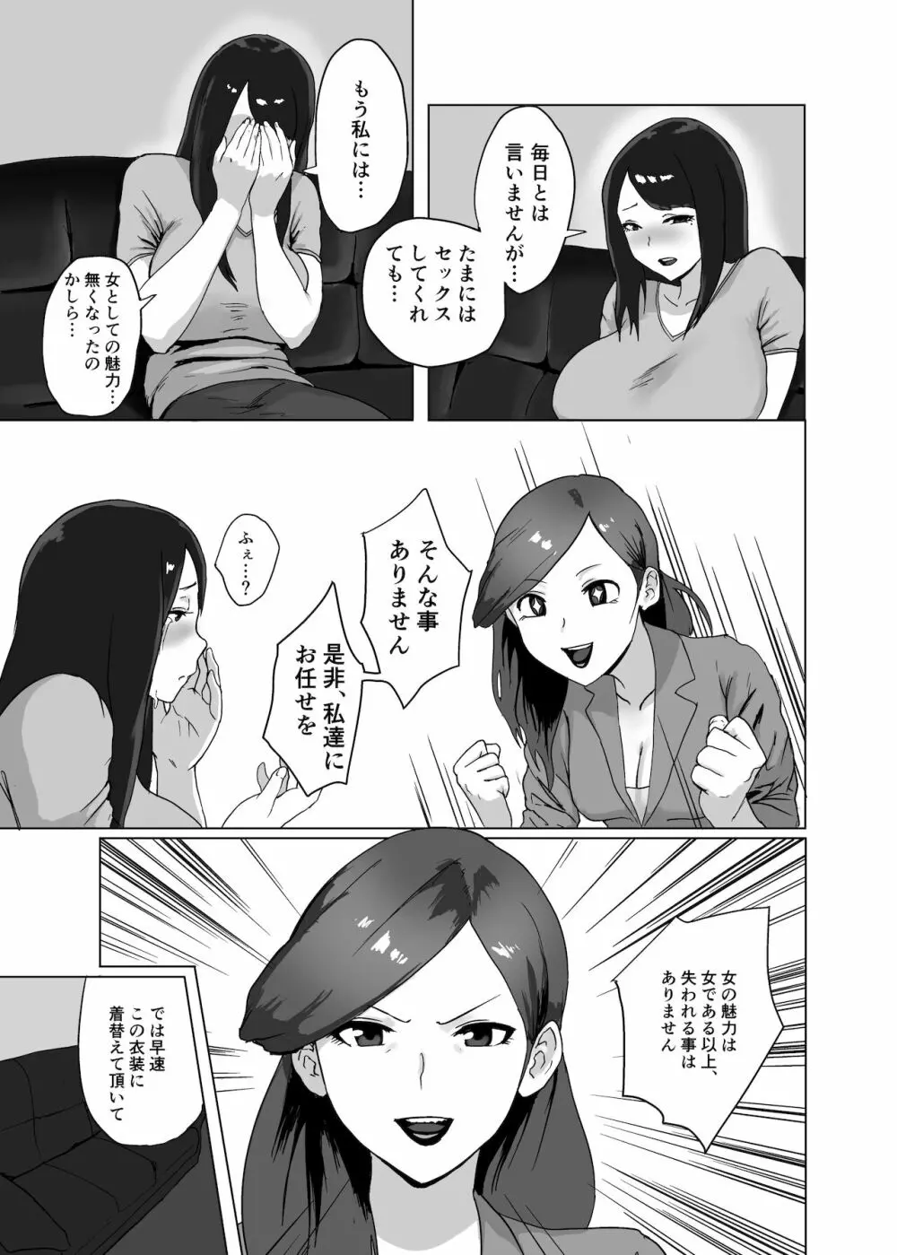 女の魅力 - page7