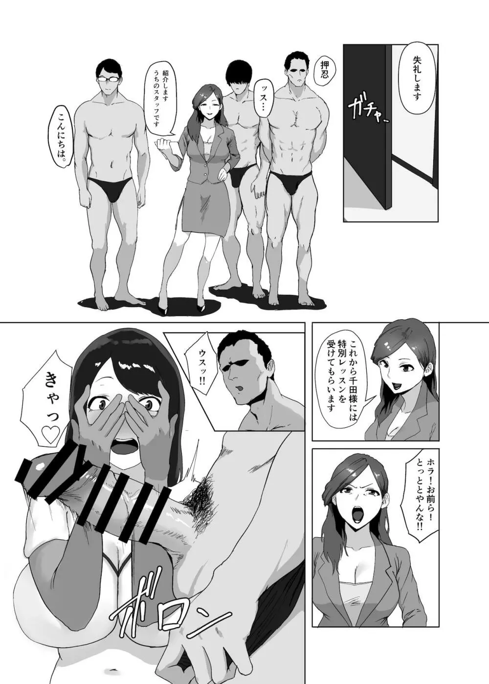 女の魅力 - page9