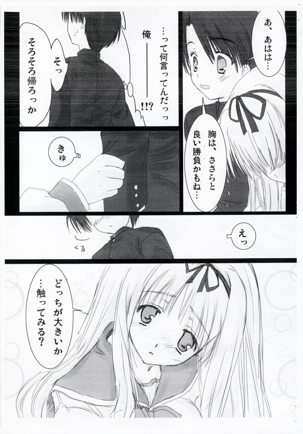 絶対ささら - page3