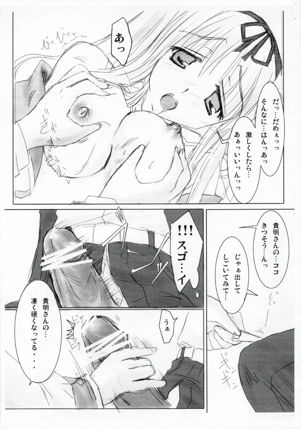 絶対ささら - page5