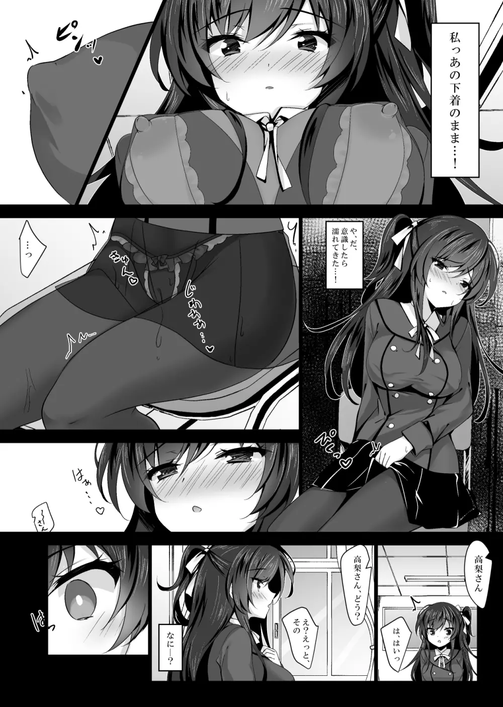 催眠カノジョ5 - page16